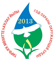 Эмблема года охраны окружающей среды