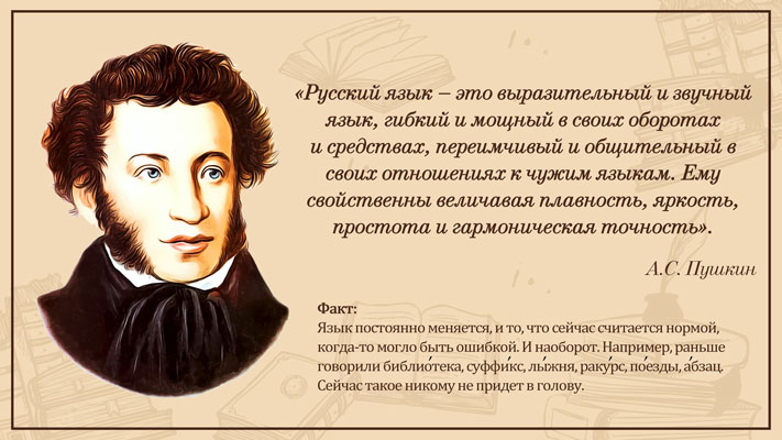 Международный день русского языка
