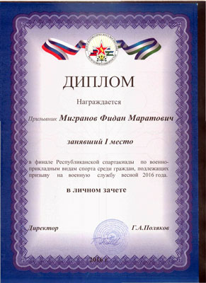 Лучший призывник 2016 года Республики Башкортостан