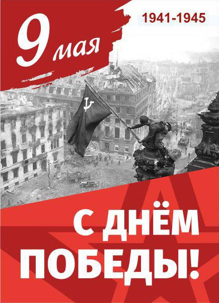 9 Мая