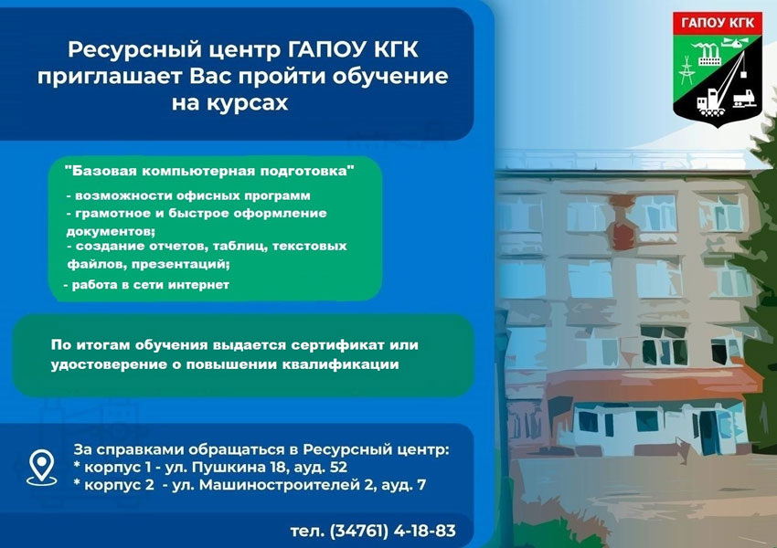 Приглашаем на курсы Базовая компьютерная подготовка