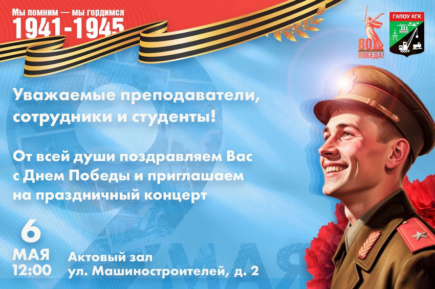 Приглашаем на праздничный концерт