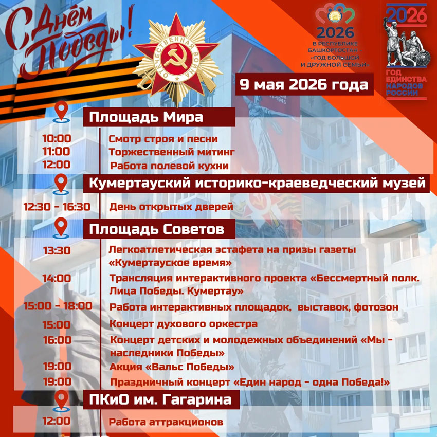 Афиша мероприятий на 9 мая