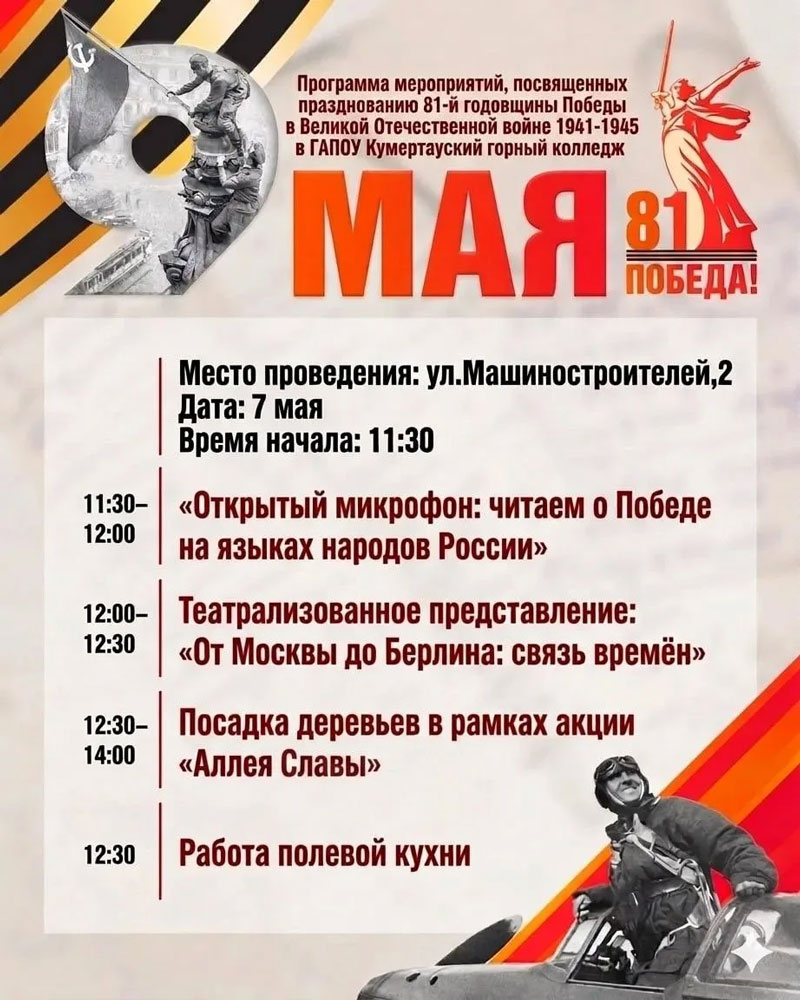 Программа мероприятий, посвящённых празднованию Победы