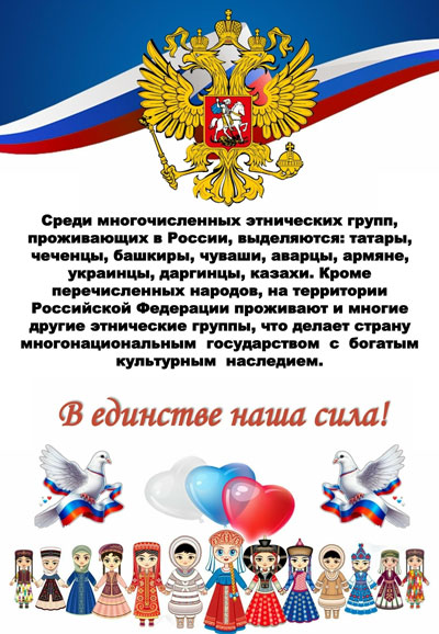 2026 год – Год единства народов России