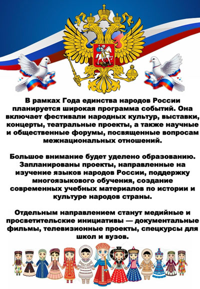2026 год – Год единства народов России