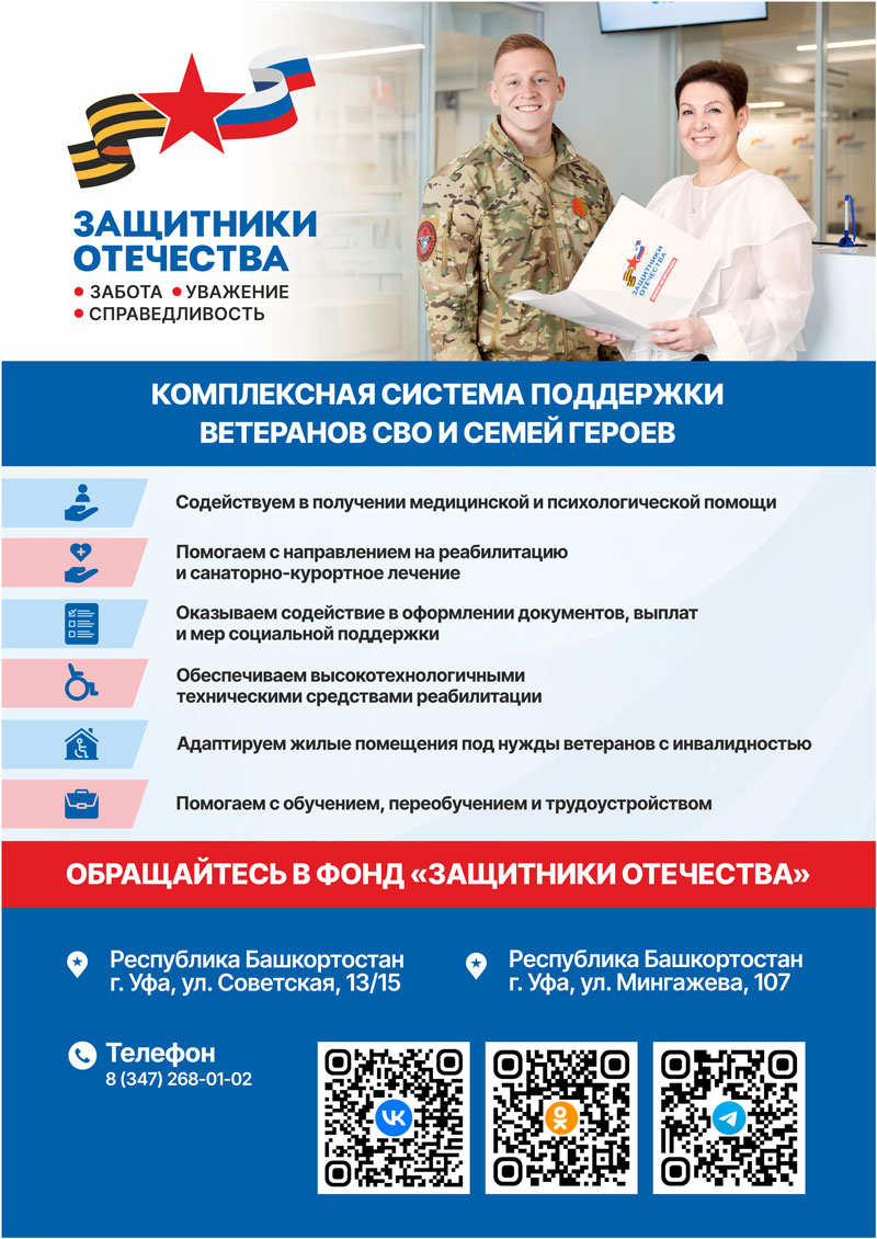 Меры поддержки участникам специальной военной операции и членам их семей