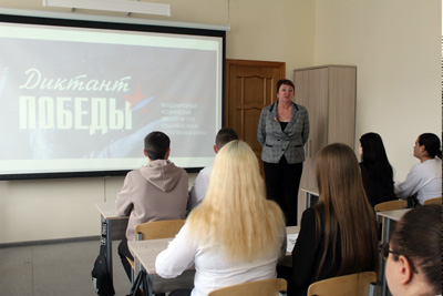 Диктант Победы