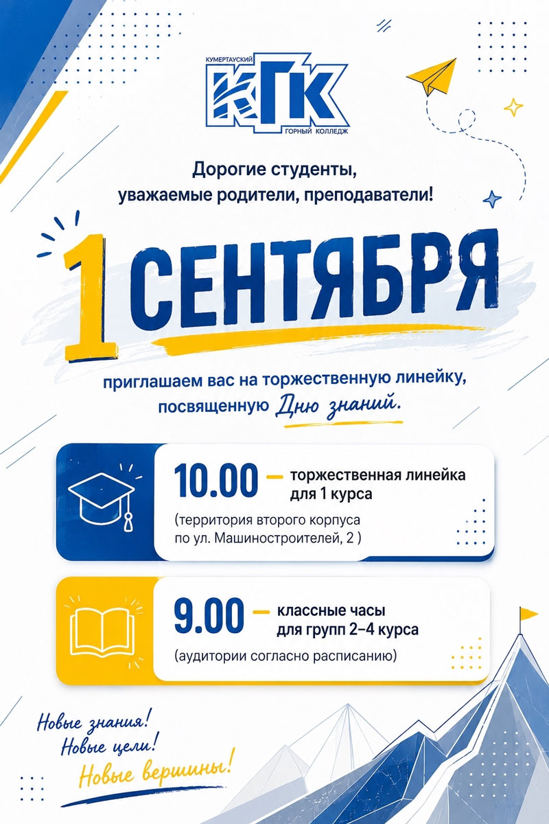 1 Сентября день знаний