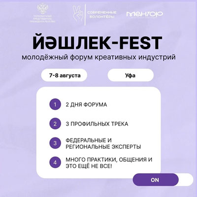 ЙӘШЛЕК-FEST