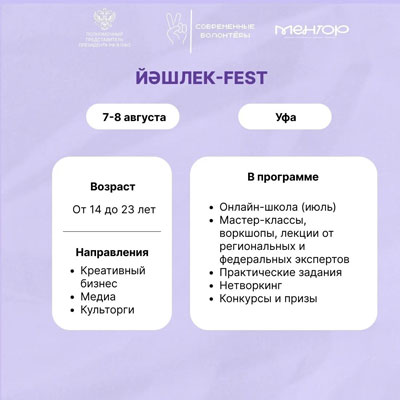 ЙӘШЛЕК-FEST